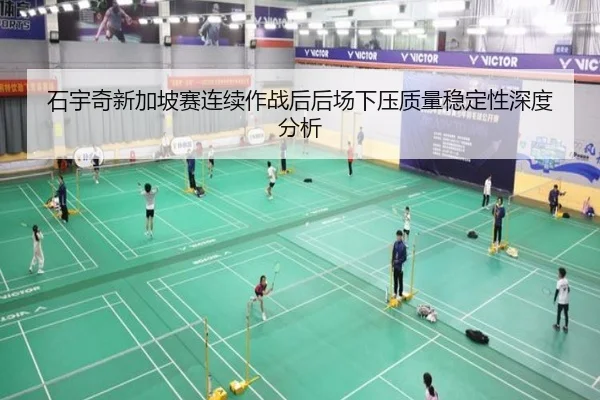 shi-yu-qi-xin-jia-po-sai-lian-xu-zuo-zhan-hou-hou-chang-xia-ya-zhi-liang-wen-ding-xing-shen-du-fen-xi-2-111.jpg